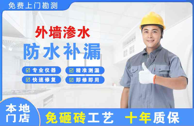 阳明外墙渗水维修